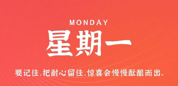 9月25日，星期一，在这里每天60秒读懂世界！-try栈
