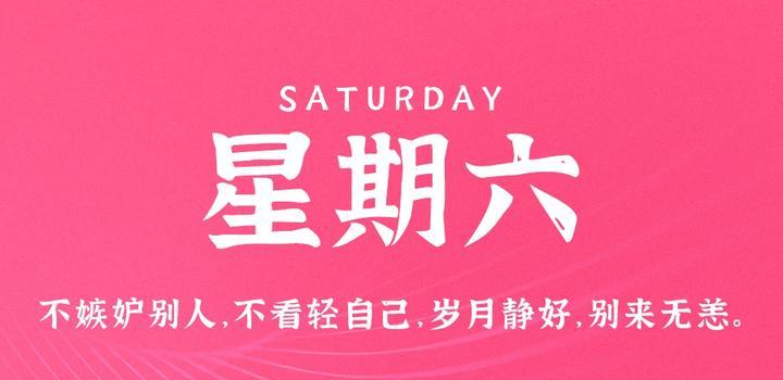 9月30日，星期六，在这里每天60秒读懂世界！-try栈