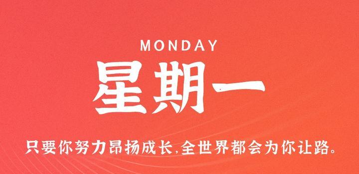 10月2日，星期一，在这里每天60秒读懂世界！-try栈
