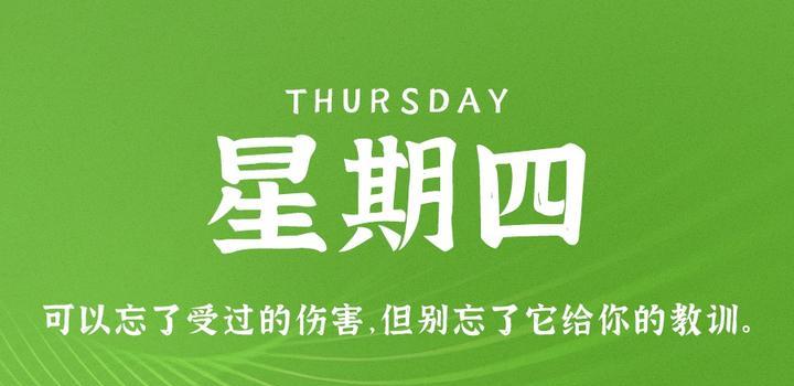 10月5日，星期四，在这里每天60秒读懂世界！-try栈