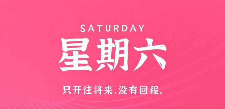 10月7日，星期六，在这里每天60秒读懂世界！-try栈