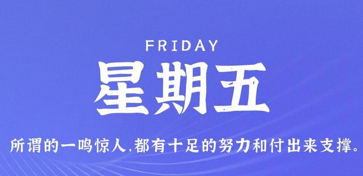 10月13日，星期五，在这里每天60秒读懂世界！-try栈