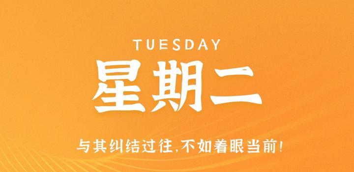 10月17日，星期二，在这里每天60秒读懂世界！-try栈