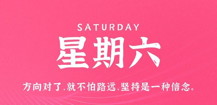 10月21日，星期六，在这里每天60秒读懂世界！-try栈