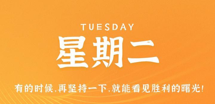 10月31日，星期二，在这里每天60秒读懂世界！-try栈