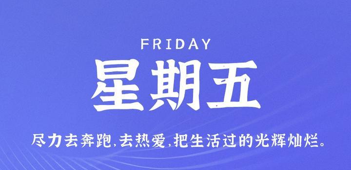 11月3日，星期五，在这里每天60秒读懂世界！-try栈