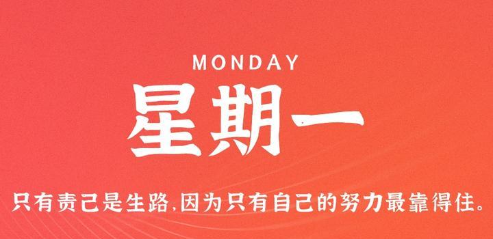 11月6日，星期一，在这里每天60秒读懂世界！-try栈