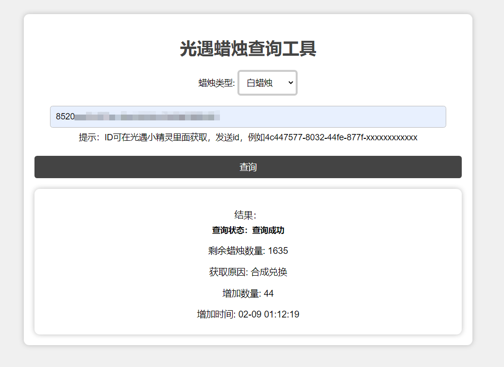 简单用html写了一个光遇蜡烛查询的网页工具插图3